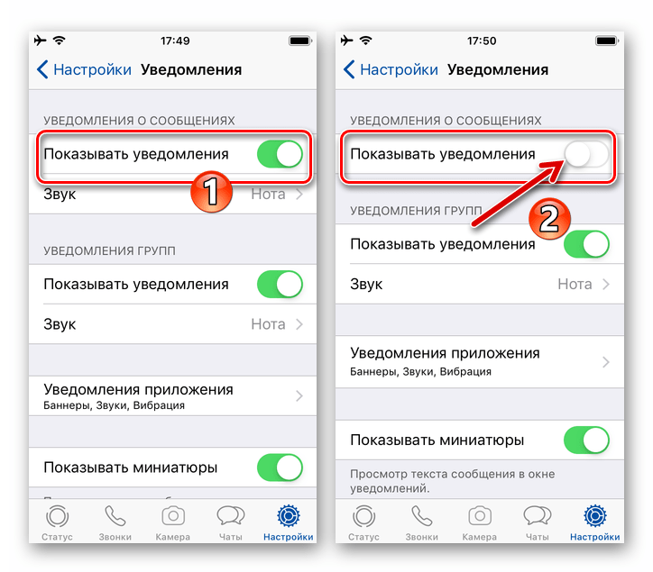 WhatsApp для iOS - деактивация показа всех уведомлений в Настройках мессенджера