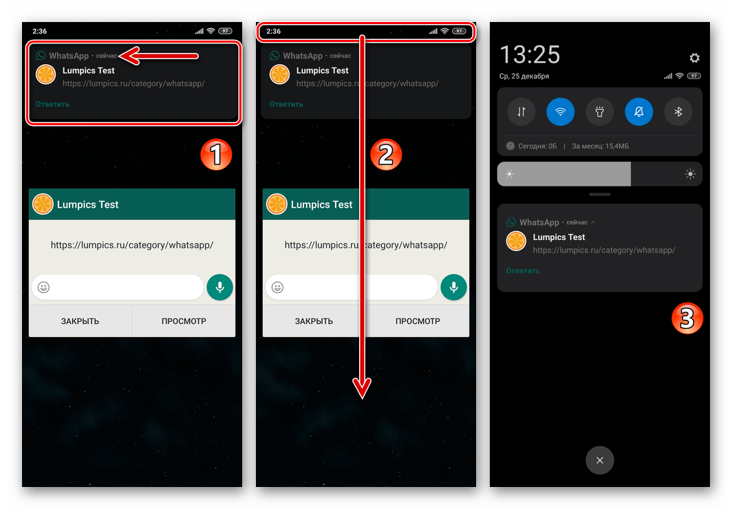 WhatsApp для Android - открытие системной шторки при получении уведомления из мессенджера