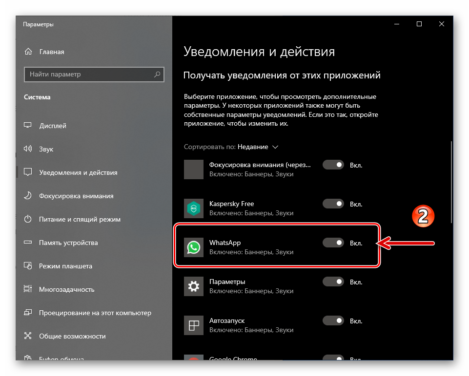 WhatsApp для Windows мессенджер в списке Получать уведомления от этих приложений в Параметрах ОС