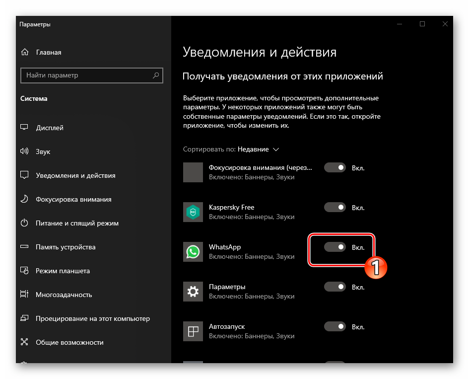 WhatsApp для Windows установка запрета на демонстрацию всех уведомлений из мессенджера в Параметрах ОС