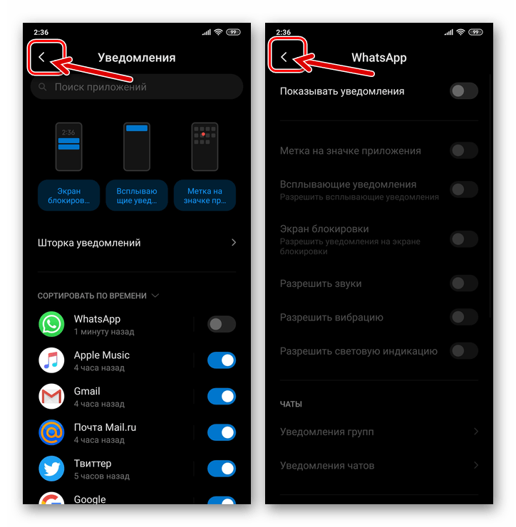 WhatsApp для Android выход из Настроек ОС после отключения уведомлений из мессенджера