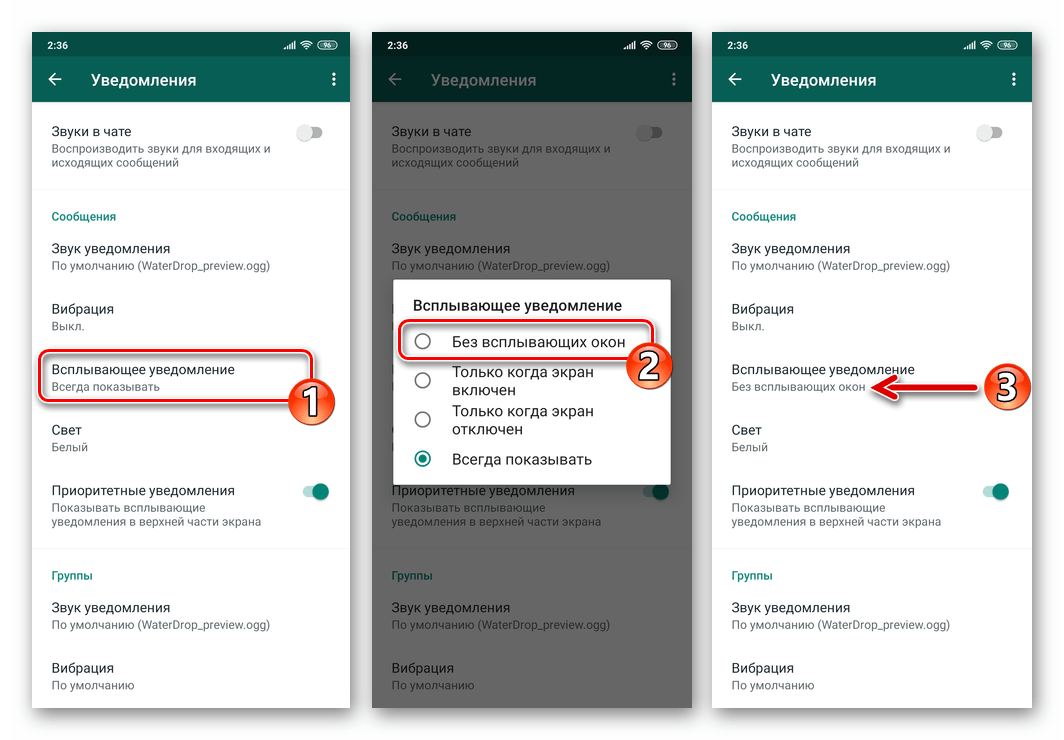 WhatsApp для Android запрет демонстрации всплывающих окон из мессенджера