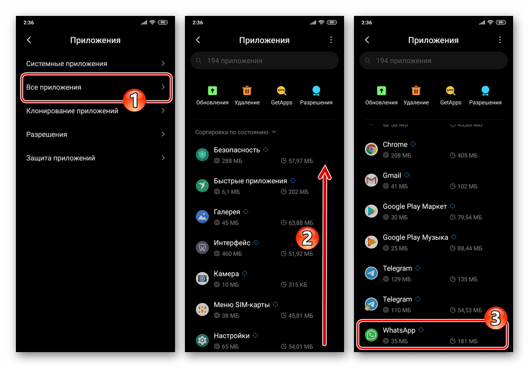 WhatsApp для Android - Настройки ОС - Приложения - Все приложения - Мессенджер