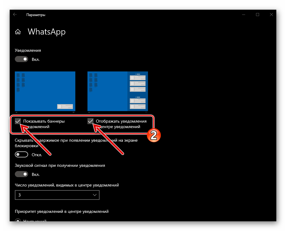 WhatsApp для Windows отключение отдельных типов уведомлений из мессенджера через Параметры ОС