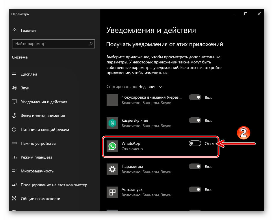 WhatsApp для Windows все уведомления из мессенджера отключены в Параметрах ОС