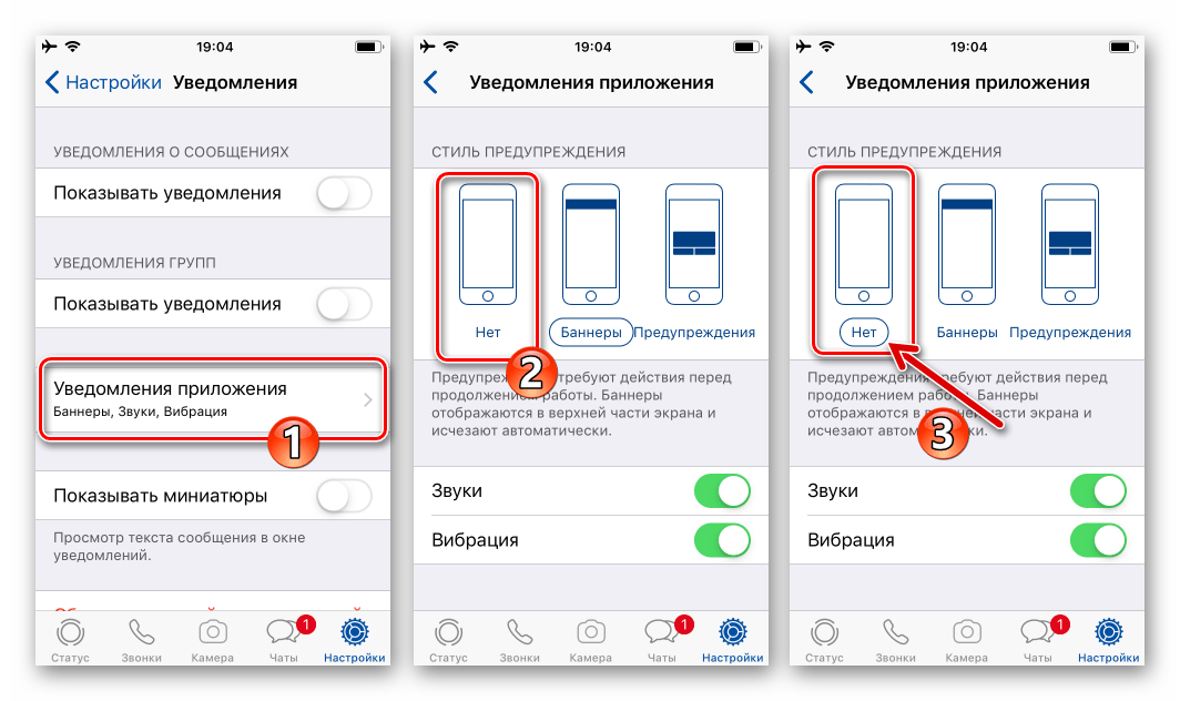 WhatsApp для iOS - отключение отдельных типов уведомлений в настройках мессенджера
