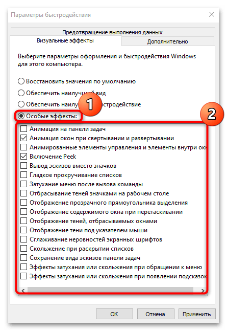 как отключить визуальные эффекты в windows 10-04