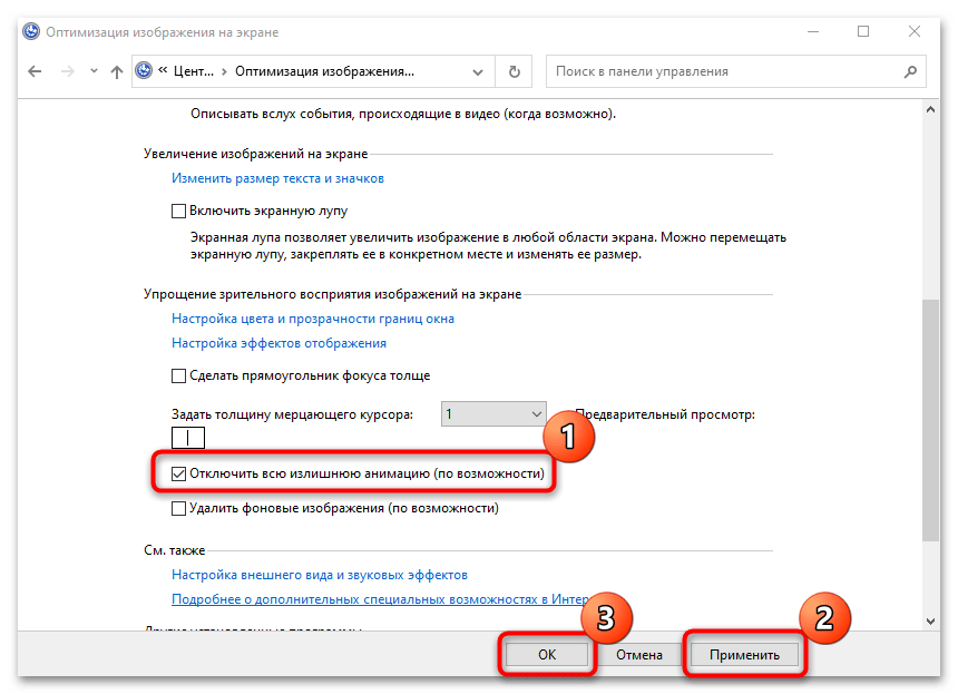как отключить визуальные эффекты в windows 10-11
