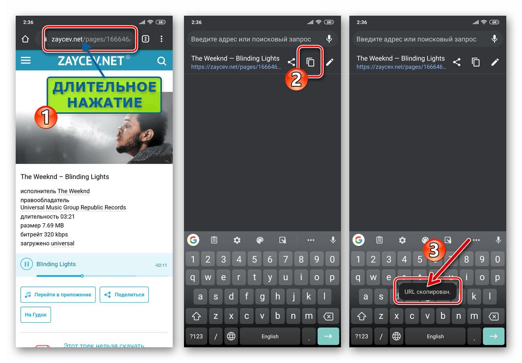 Копирование ссылки на транслирующую музыку веб-страницу, для передачи песни через WhatsApp для Android
