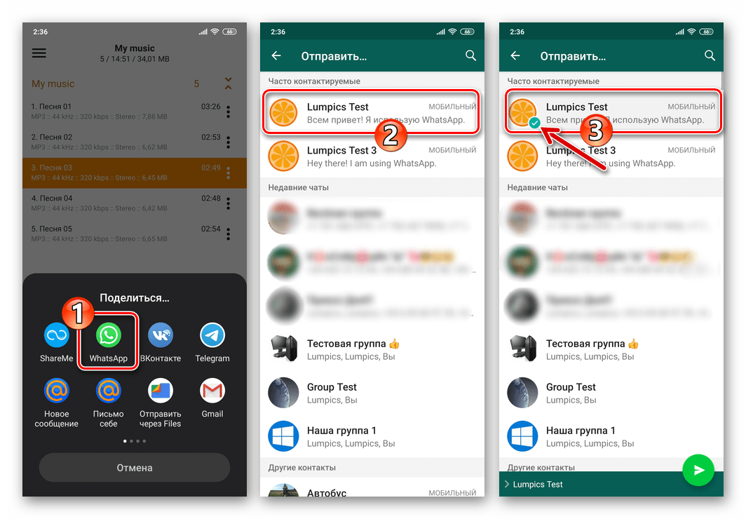 Whats App для Android - выбор мессенджера и получателя трека, отправляемого из плеера AIMP