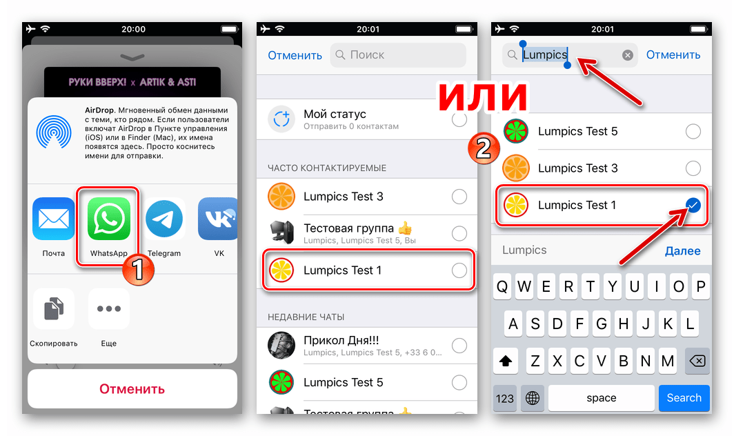 WhatsApp для iOS выбор мессенджера в меню отправки аудиозаписи, указание получателя