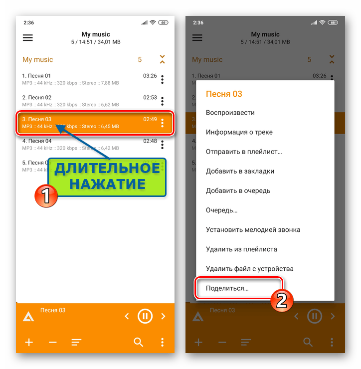 Whats App для Android - вызов меню трека, отправляемого через мессенджер в плейлисте плеера AIMP