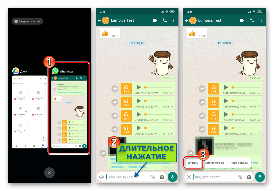 Whats App для Android вставка ссылки на аудиозапись, сохраненную в облачном сервисе в сообщение