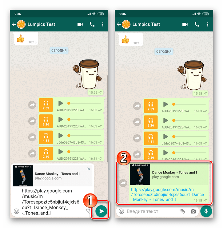 Whats App для Android передача ссылки на трек в музыкальном стриминговом сервисе через мессенджер