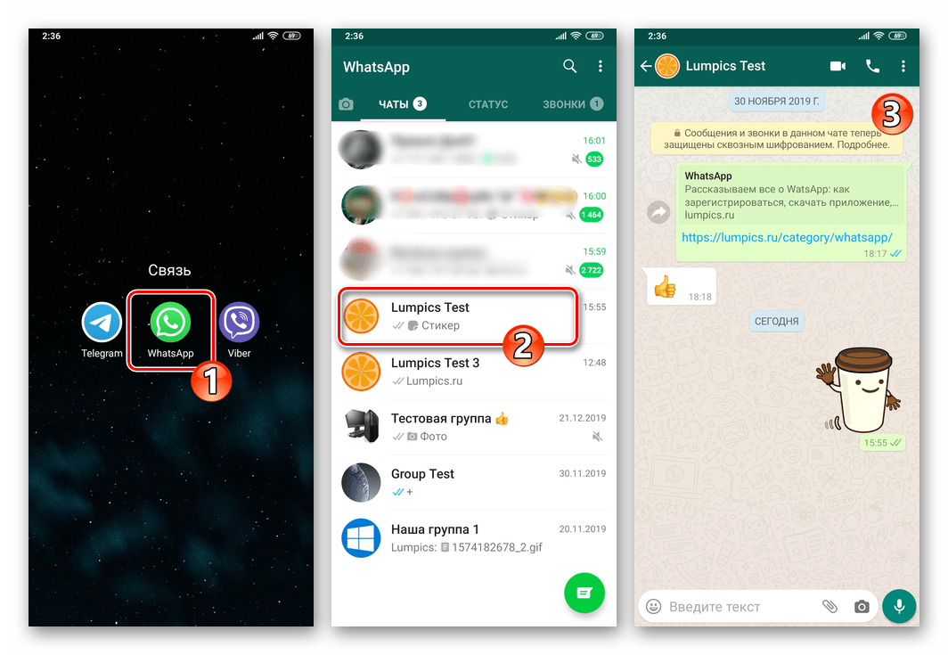 WhatsApp для Android - запуск мессенджера, открытие чата с получателем аудиозаписи