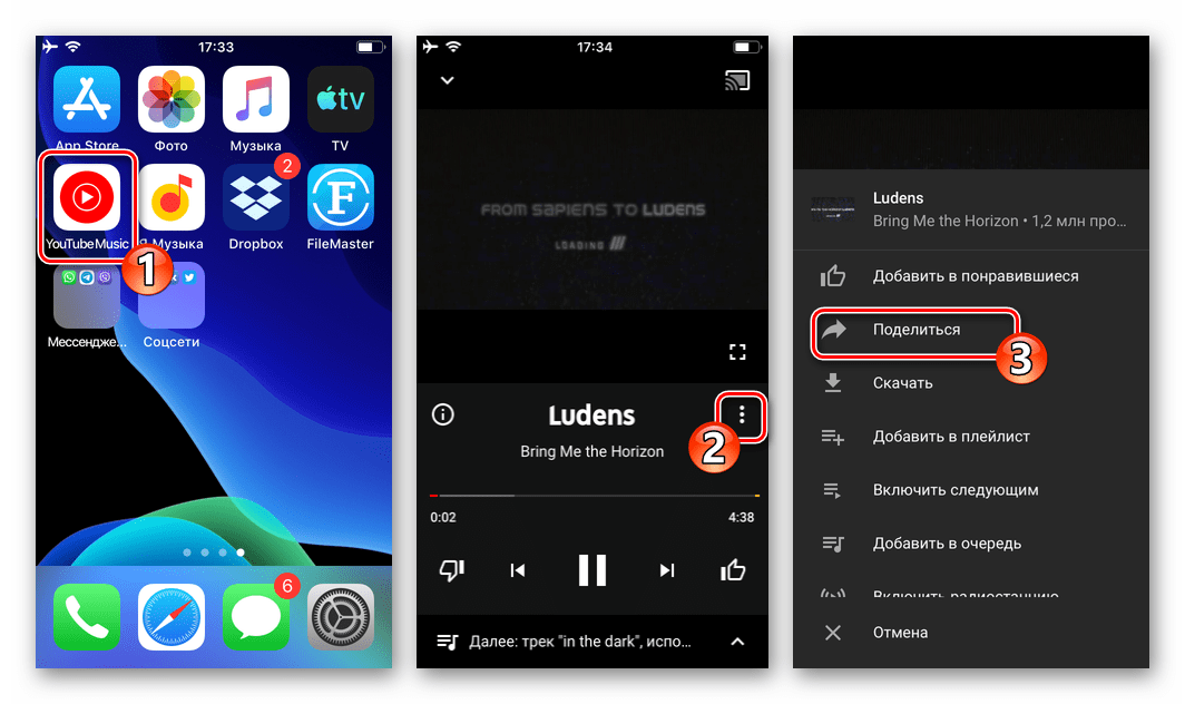 WhatsApp для iOS - кнопка Поделиться в YouTube Music, позволяющая передать трек через мессенджер