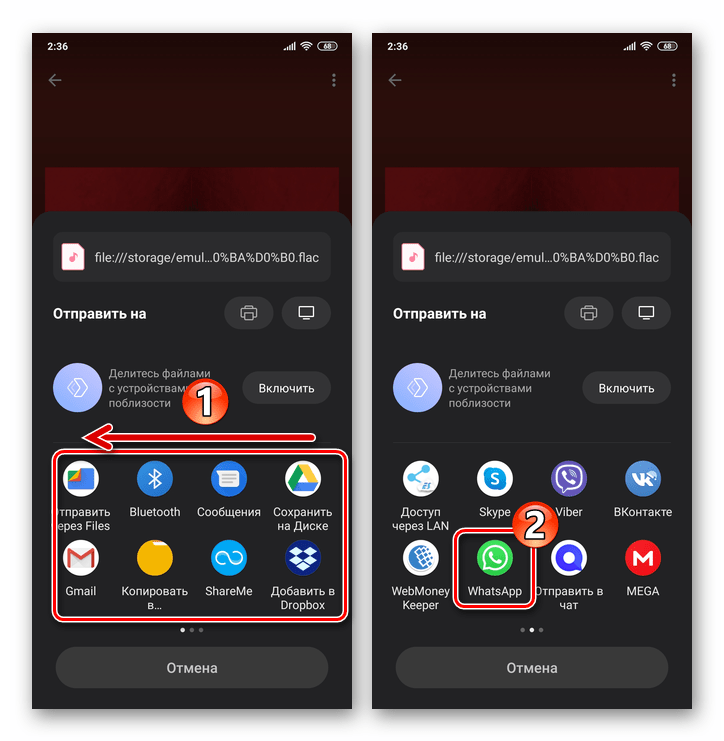 Whats App для Android - выбор мессенджера в меню отправки аудиофайла