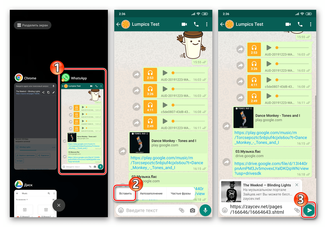 WhatsApp для Android отправка ссылки на музыкальную композицию в чат мессенджера