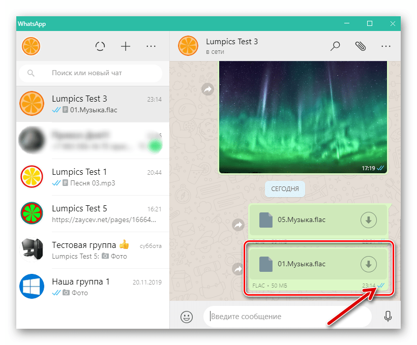 WhatsApp для Windows звуковой файл доставлен адресату через мессенджер
