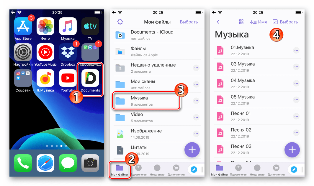 WhatsApp для iPhone запуск файлового менеджера для iOS, переход в папку с отправляемой через мессенджер музыкой