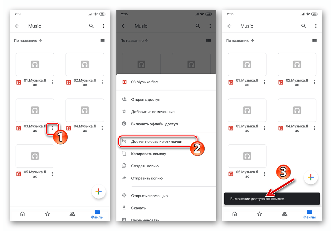 Google Диск активация доступа по ссылке к файлу с целью отправки аудиозаписи через Whats App для Android