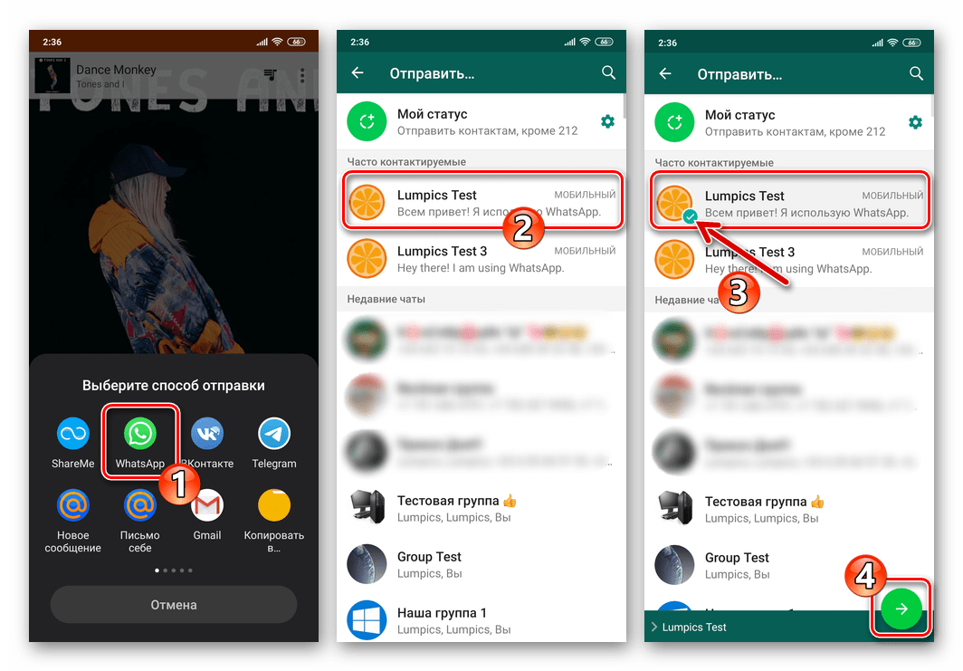 Whats App для Android отправка через мессенджер песни из музыкального стримингового сервиса