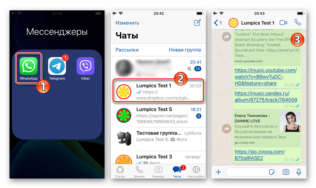 WhatsApp для iOS - запуск мессенджера, переход в чат с получателем аудиозаписи из памяти iPhone