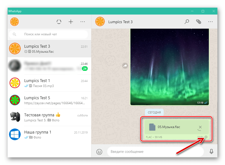 WhatsApp для Windows процесс отправки аудиофайла в чат мессенджера