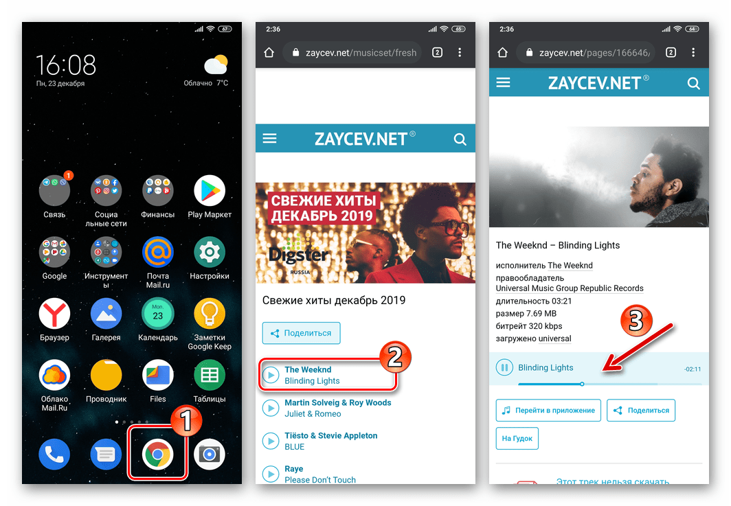 Google Chrome для Android - переход на веб-страницу, предоставляющую возможность прослушивания музыки онлайн