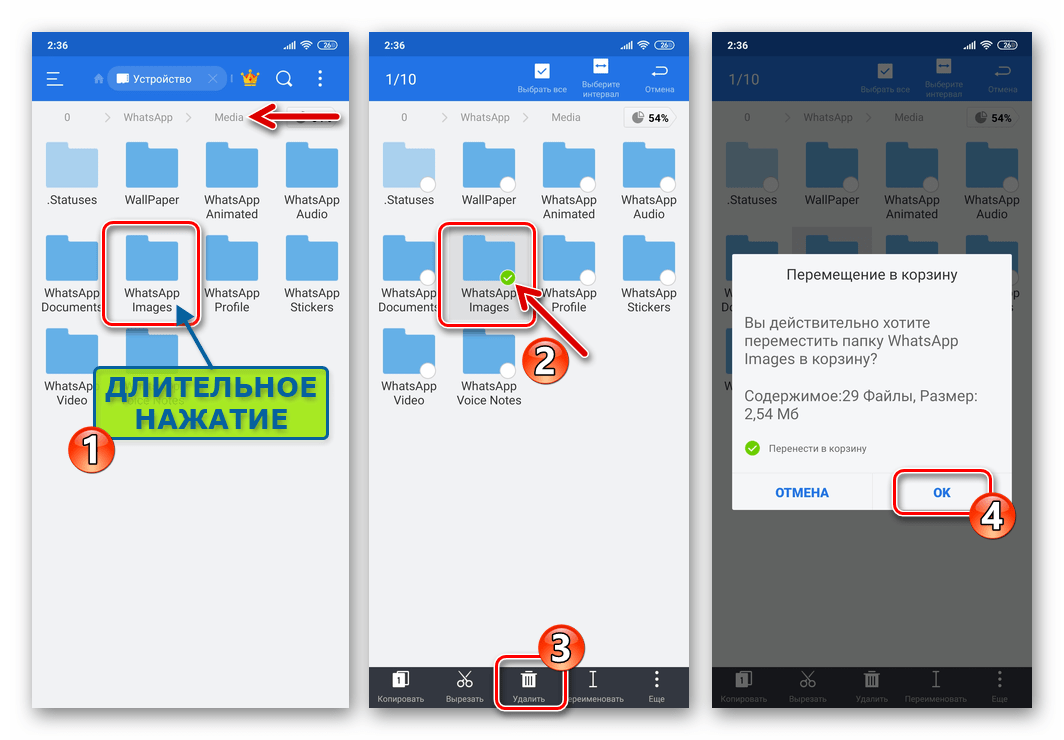WhatsApp для Android удаление папки с фотографиями загруженными в память мессенджером