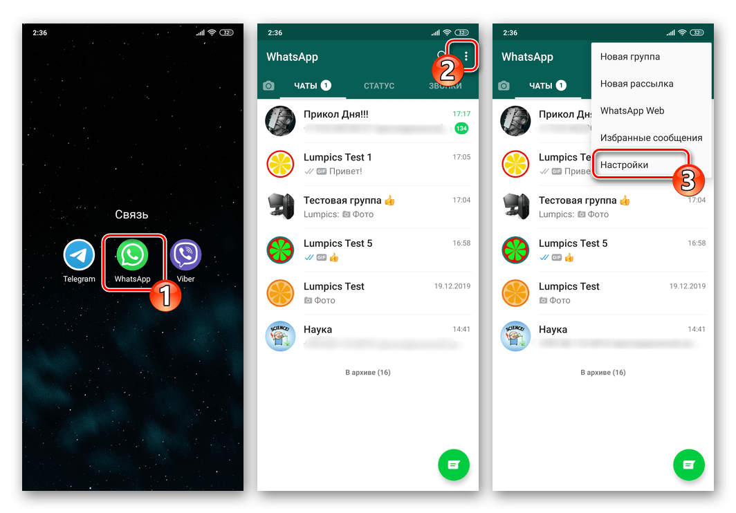 WhatsApp для Android - запуск мессенджера, переход в Настройки приложения