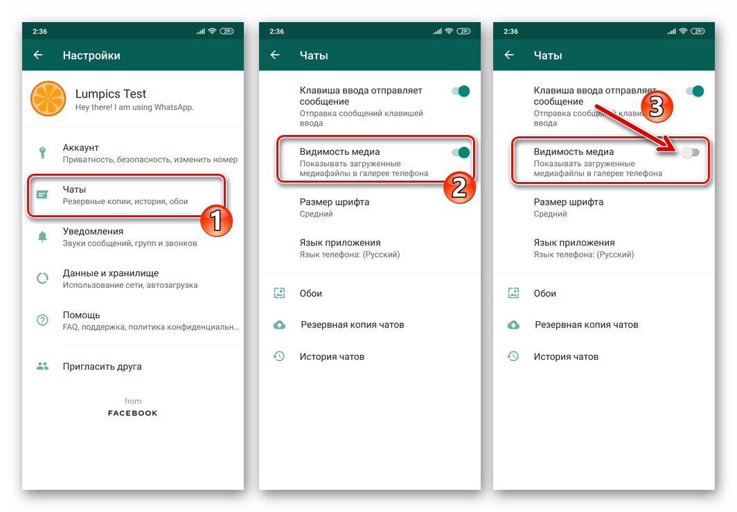 WhatsApp для Android деактивация опции Видимость медиа (в Галерее ОС) в Настройках мессенджера