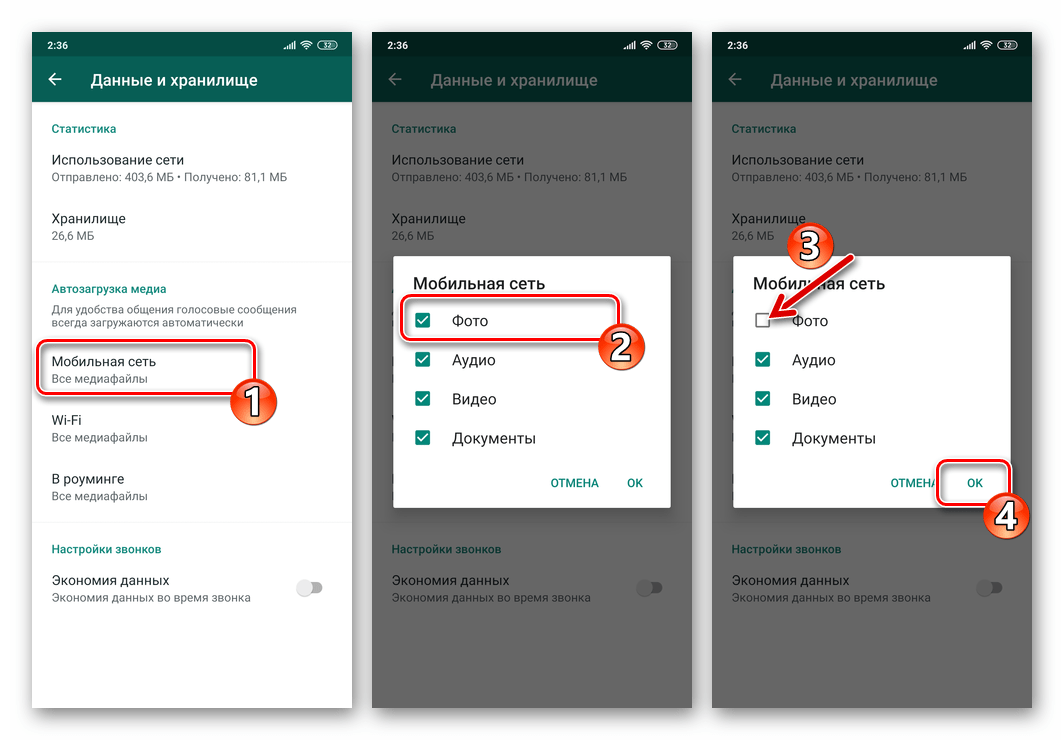 WhatsApp для Android - отключение автозагрузки фото через мобильную сеть в Настройках приложения