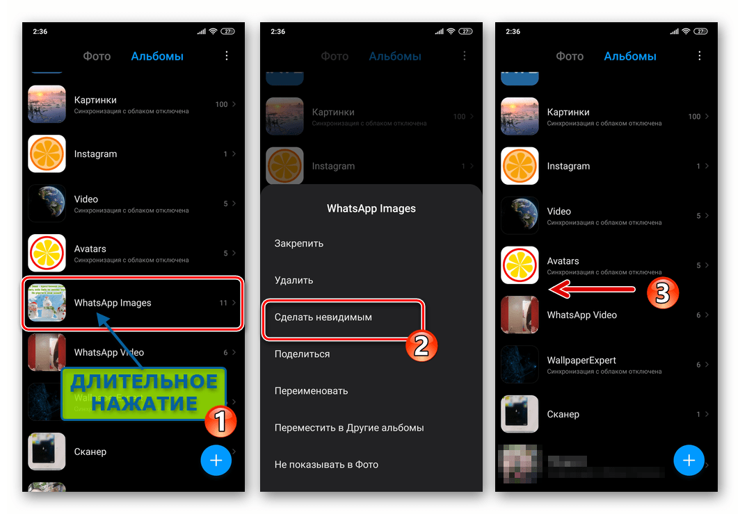 Сделать альбом WhatsApp Images скрытым в Галерее Android