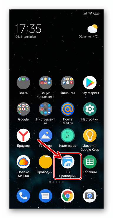 Запуск файлового менеджера для Android ES File Explorer