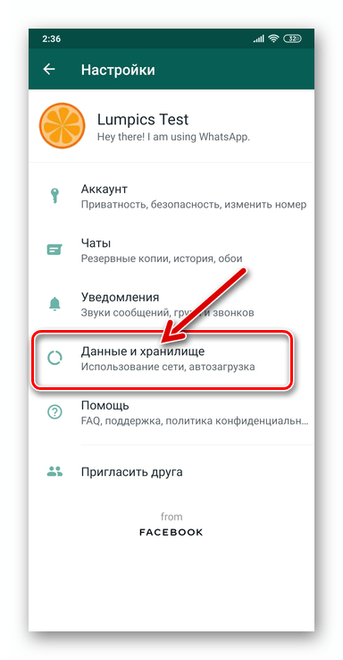 WhatsApp для Android раздел Данные и хранилище в Настройках мессенджера