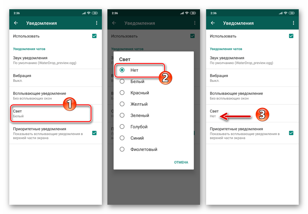 WhatsApp для Android отключение световой индикации при наступлении события в групповом чате