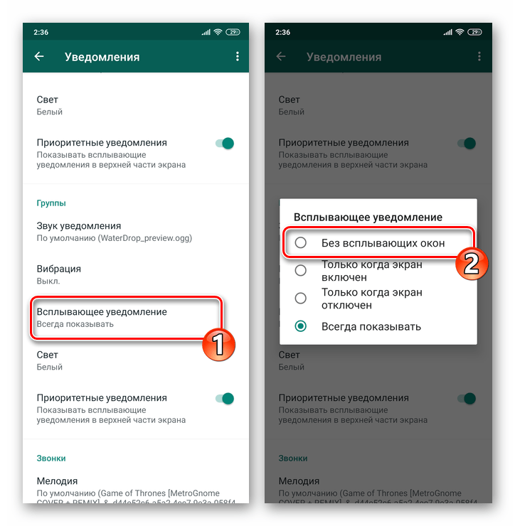 WhatsApp для Android отключение всплывающих уведомлений из всех групповых чато в мессенджере