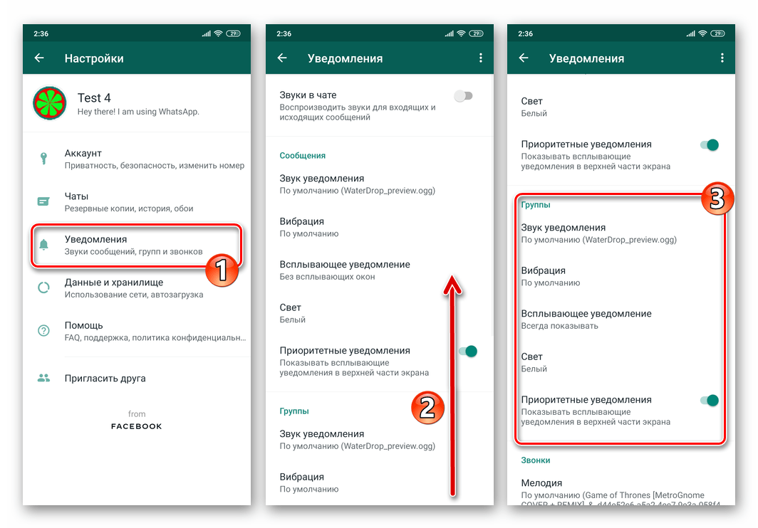 WhatsApp для Android Раздел Уведомления в Настройках мессенджера, категория Группы