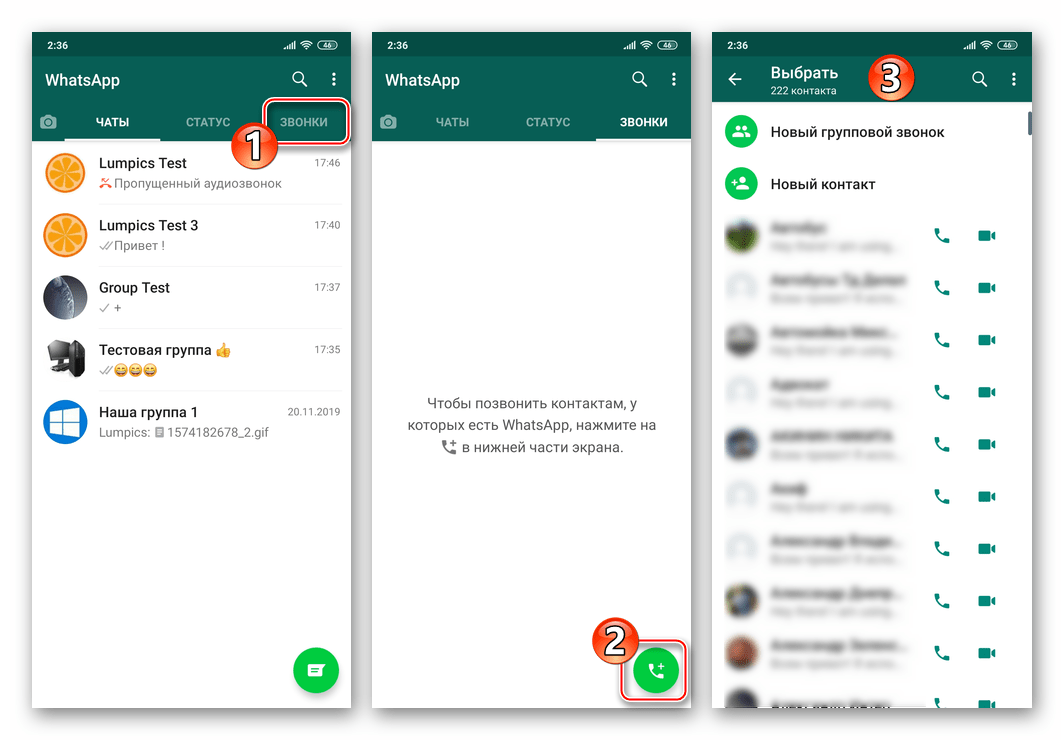 WhatsApp для Android переход на вкладку Звонки, кнопка Новый звонок