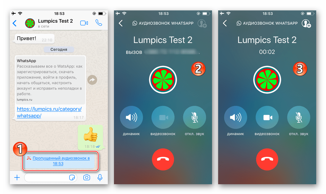 WhatsApp для iPhone перезвонить из чата тапом по уведомлению о пропущенном аудиозвонке