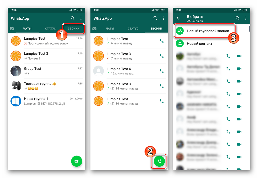 WhatsApp для Android вкладка Звонки - Новый групповой звонок