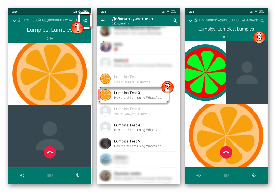 WhatsApp для Android добавление пользователя в групповой аудиозвонок
