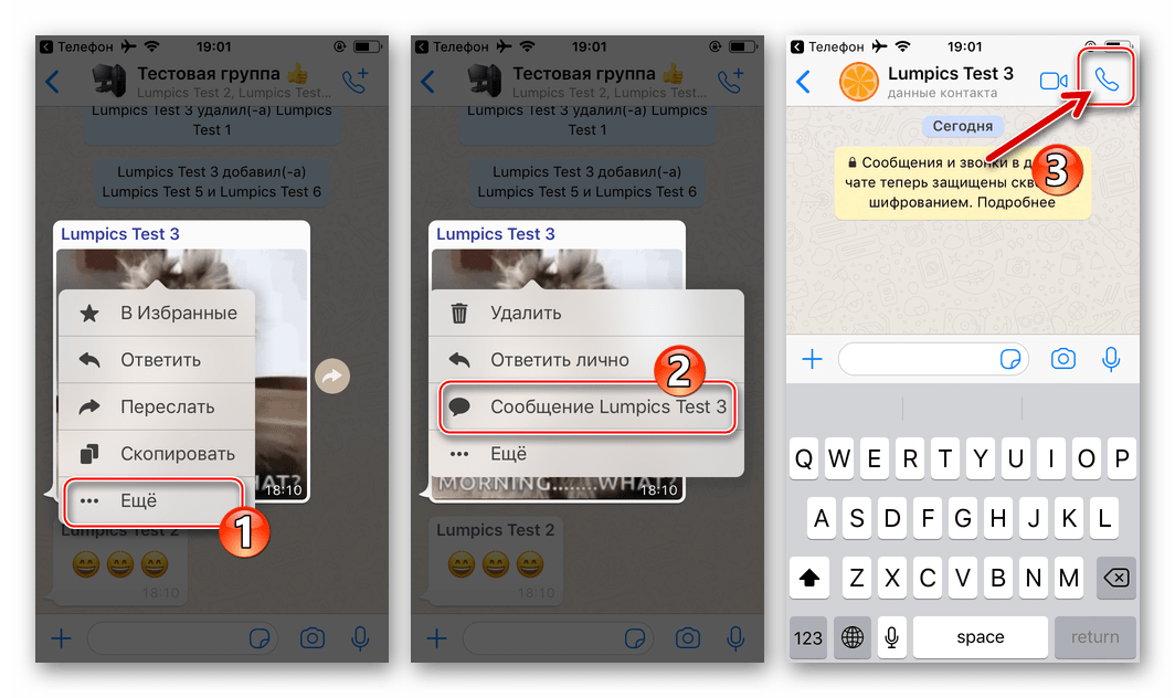 WhatsApp для iPhone аудиозвонок пользователю, написавшему сообщение в групповой чат