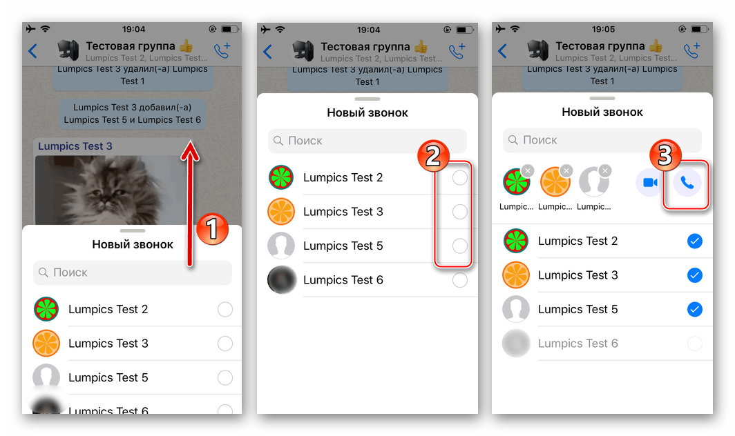WhatsApp для iPhone организация конференц-связи между участниками группового чата