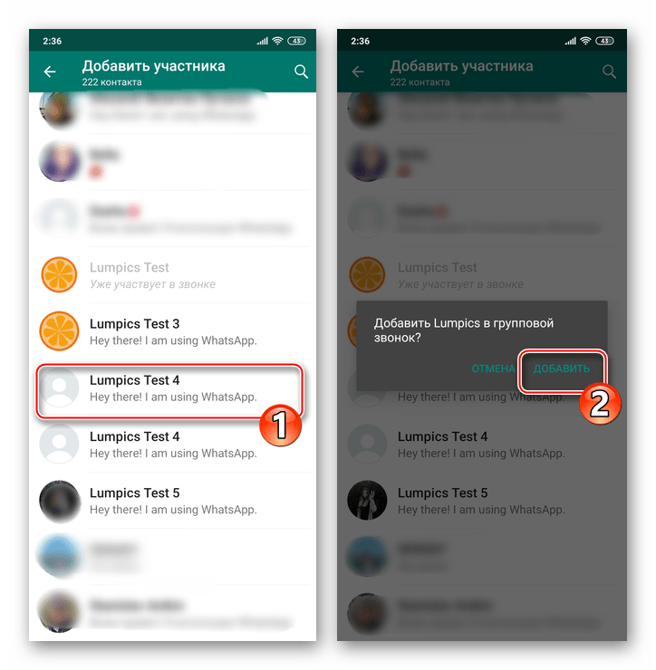 WhatsApp для Android выбор контакта, включаемого в разговор по аудиосвязи