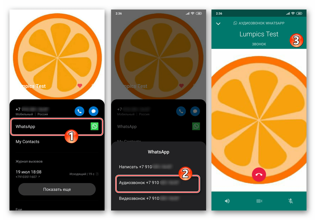 WhatsApp для Android аудиозвонок через мессенджер из Контактов ОС