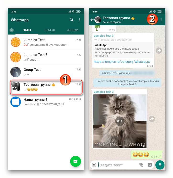 WhatsApp для Android переход в групповой чат в мессенджере