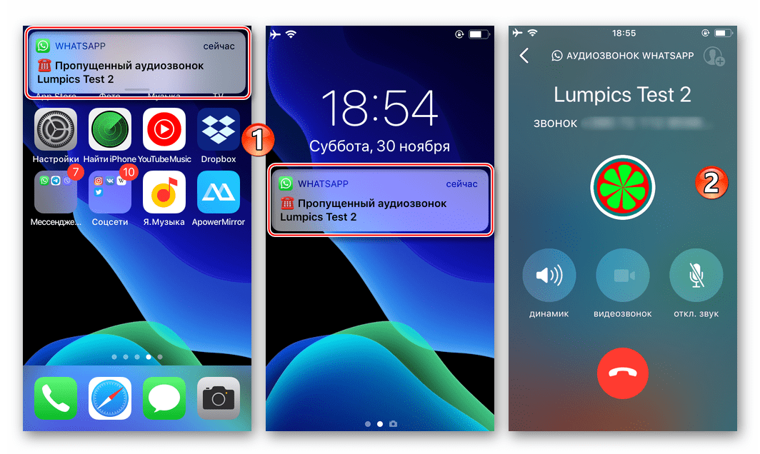 WhatsApp для iPhone быстрый аудиозвонок участнику мессенджера из уведомления о пропущенном вызове
