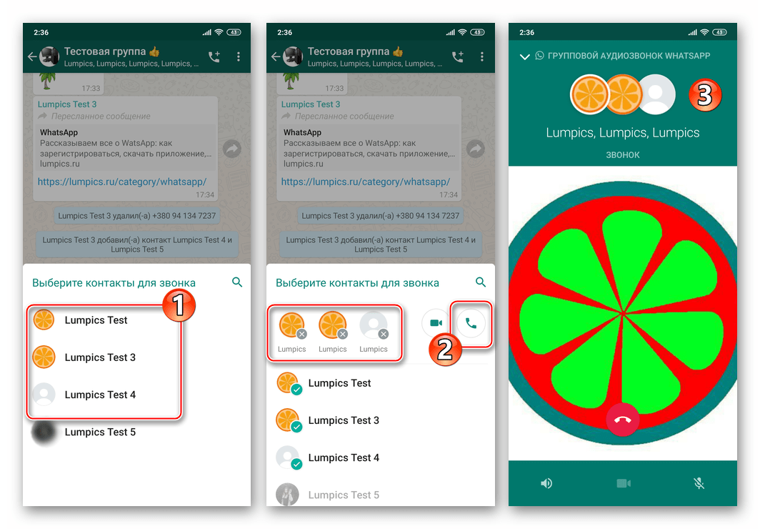 WhatsApp для Android организация группового аудиозвонка